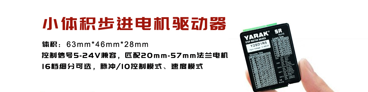 小體積步進電機驅(qū)動器.jpg