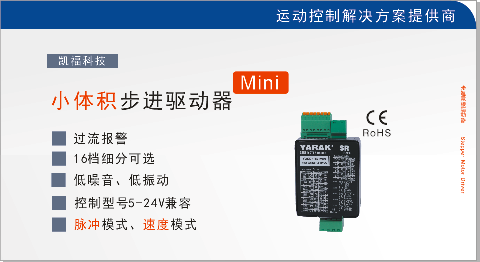 小體積步進電機驅(qū)動器.png
