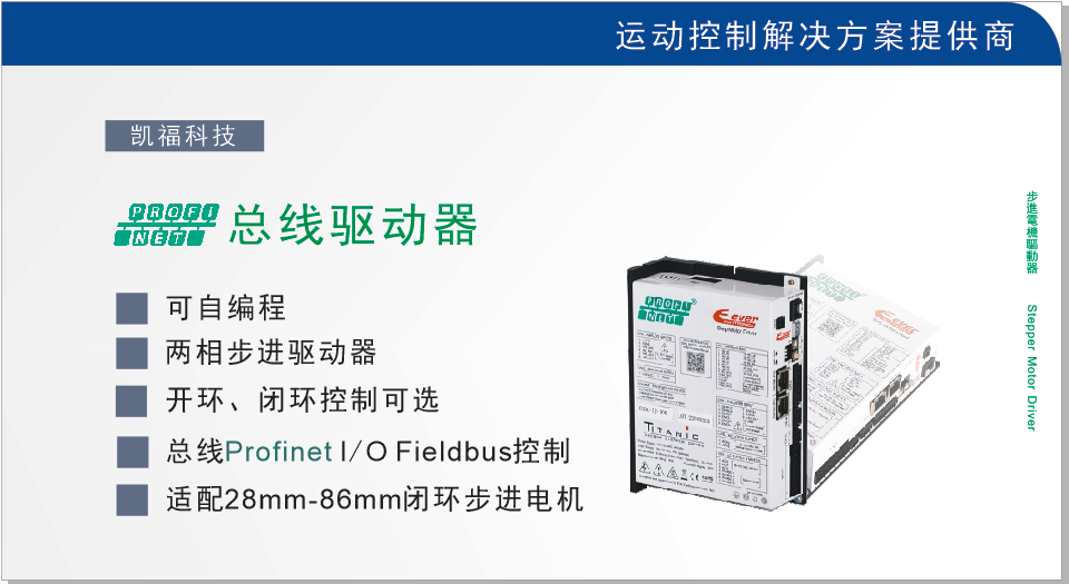 profinet步進電機驅(qū)動器.png