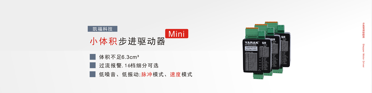小體積步進(jìn)電機(jī)驅(qū)動(dòng)器.jpg