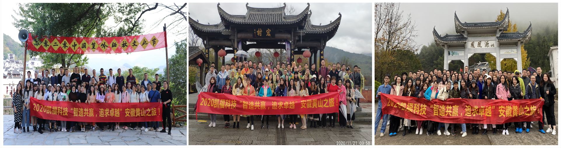 2020年凱?？萍键S山之旅(圖3)