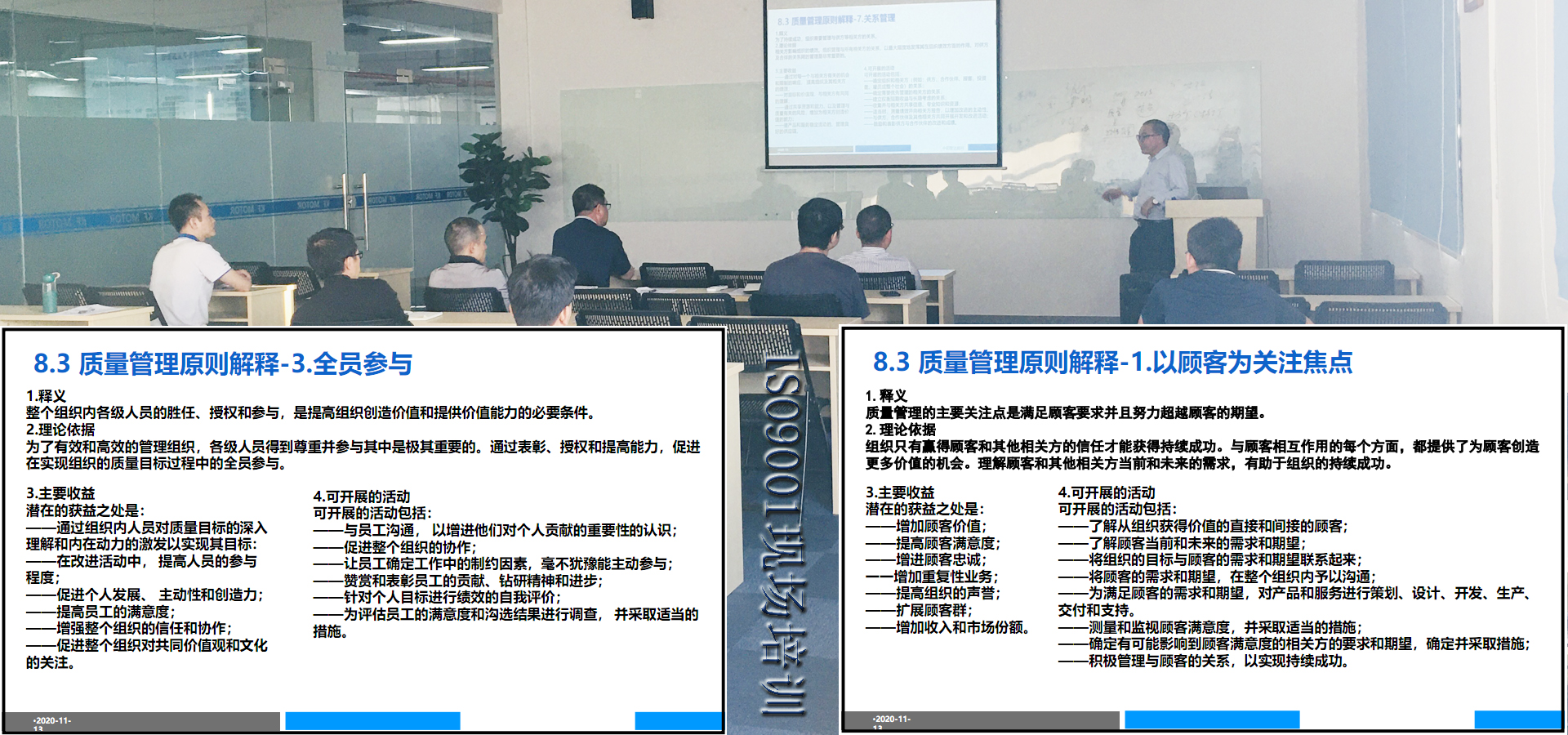 ISO9001質(zhì)量管理體系培訓(xùn)現(xiàn)場.jpg