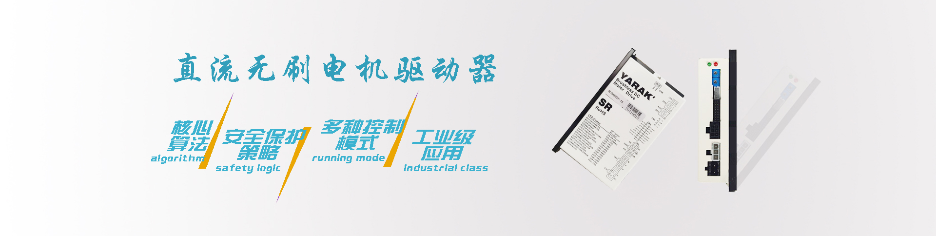 直流無刷電機(jī)驅(qū)動(dòng)器宣傳圖.jpg
