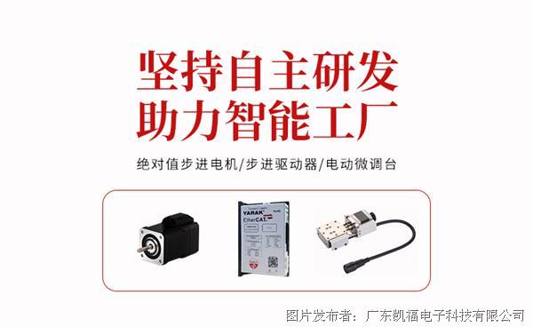 凱?？萍糆therCAT總線步進(jìn)驅(qū)動(dòng)器Y2SS3-EC(圖2)