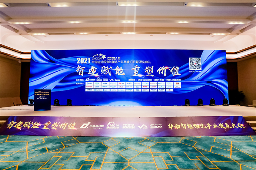 凱?？萍紭s獲CMCD2021年度運動控制領(lǐng)域最具投資價值獎(圖1)