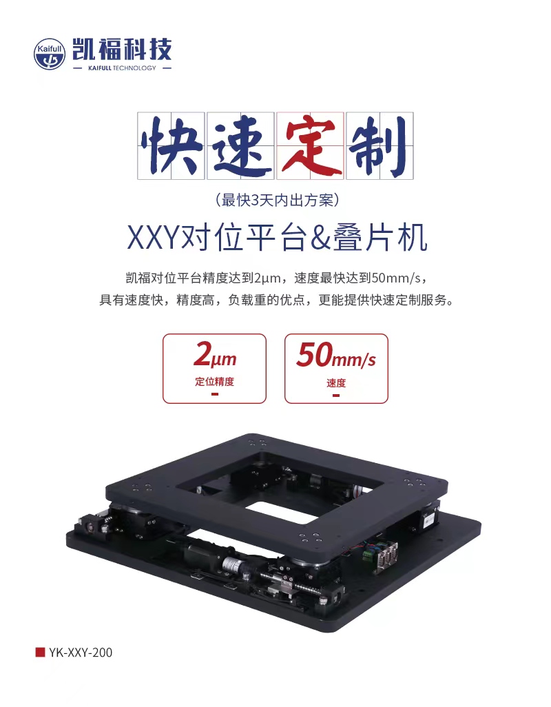 凱福對(duì)位平臺(tái)在鋰電疊片上的成功批量應(yīng)用！(圖5)