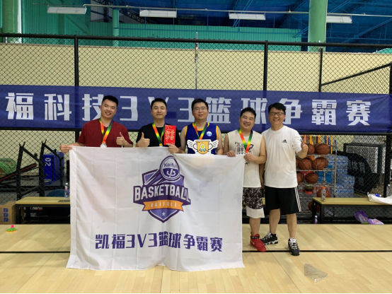 凱福科技2022年運(yùn)動(dòng)季啟動(dòng)-3V3籃球爭(zhēng)霸賽熱血開(kāi)戰(zhàn)！(圖6)